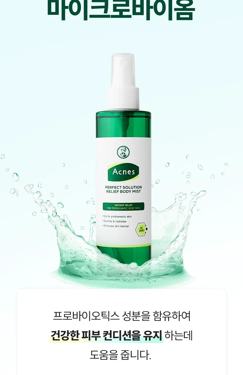 [미백케어/시트러스우디향] 아크네스 퍼펙트 솔루션 릴리프 바디 미스트 210mL 상세페이지 14